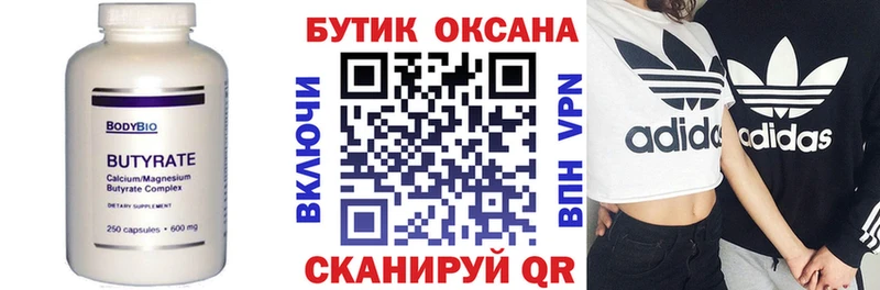 БУТИРАТ оксана  Купить закладки  Перевоз 
